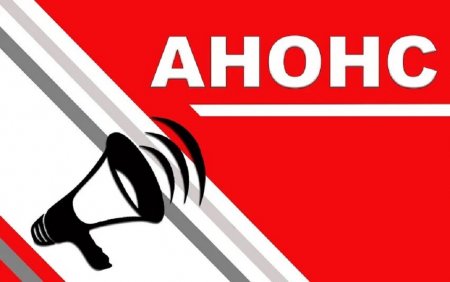 Сыбайлас жемқорлық тәуекелдеріне ішкі талдау жүргізудің басталғаны туралы хабарландыру!