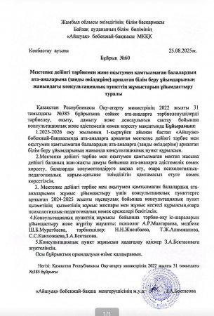 Консультациялық пункттің бұйрығы