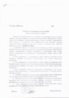 Сыбайлас жемқорлық тәукелдеріне ішкі талдау жүргізу туралы
